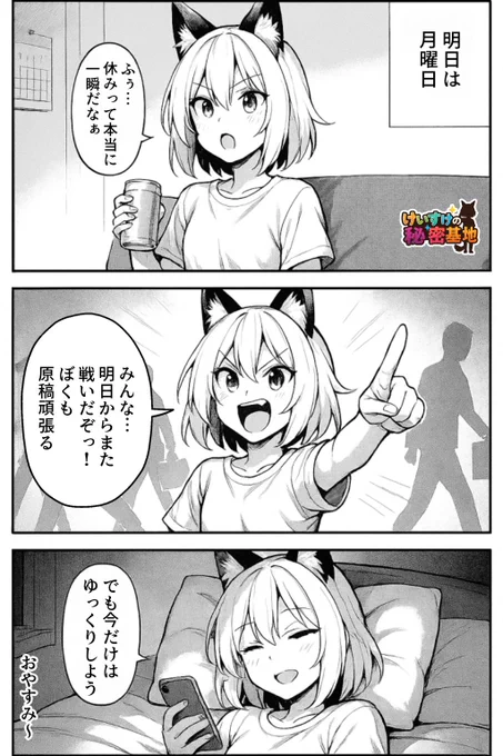 明日から頑張ろう! 