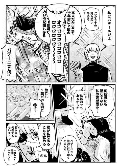 湖に落ちたバデ③
ギャグに軌道修正した 