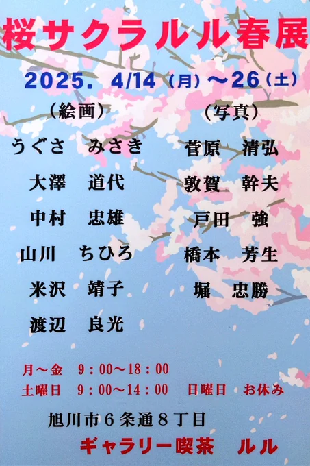 【展示のお知らせ】明日4月14日から旭川にて企画展に参加いたします油性色鉛筆画1点『仇桜』を出品しますお越しくださると嬉しいです『桜サクラルル春展』●4/14(月)~4/26(金)●平日9時～18時、土9時～14時 ※日・祝 休●ギャラリー喫茶ルル(旭川市6条通8丁目右5号)#色鉛筆 #色鉛筆画 