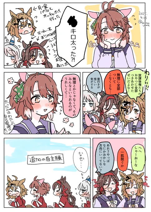 ダンツとミラ子とズンちゃんとポッケちゃん 