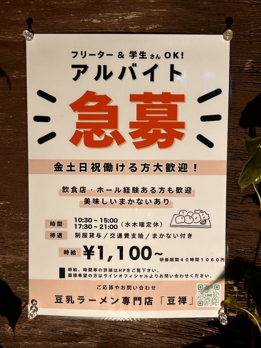 mamezen's tweet photo. 【Wワーク歓迎✨】
週末だけの勤務OK!国際色豊かなVeganラーメン店で新しい刺激を🌏 まかない付きで働きやすい環境です◎#豆禅 #Wワーク #ヴィーガンラーメン #週末アルバイト募集 #豆乳ラーメン #TowZen #DoubleWork #VeganRamen #Weekend_PartTime_Work_Recruitment #SoyMilkRamen https://t.co/bPQreqyPAr