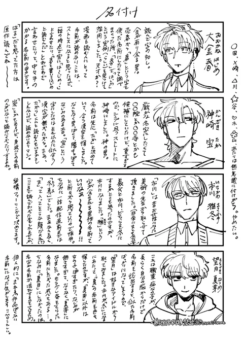 >春宝夏冬の名前の由来とかあったら教えて欲しいです!
(既出でしたらすみません🙇‍♀️)

由来というか、制作秘話って感じになりました…… https://t.co/extlkb9w5j 