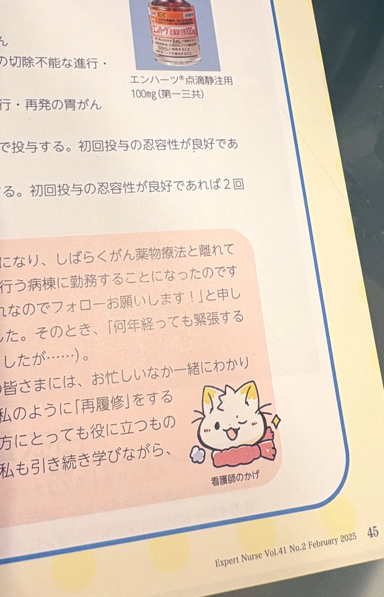 サインと選書してます🐱
まだ応募できますー!特集記事を担当させていただいたエキスパートナース2月号にノリノリでサインしました🙌
こんな感じで企画からはじまり漫画描いたりイラスト描いたりモリモリ30ページ以上化学療法です!
気になる人はプレゼントに応募してみてくださーい🙌