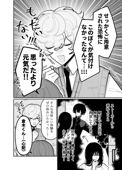 『ヤンデレカフェへようこそ』10.5話更新されてました!
ミカゲくんストーカー珍道中の後日談です。"目覚める"話☕ 
https://t.co/1gjiU4Kr4z #ヤンデレカフェへようこそ 