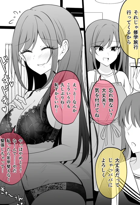 娘が修学旅行に行った日の嫁ちゃん… 
