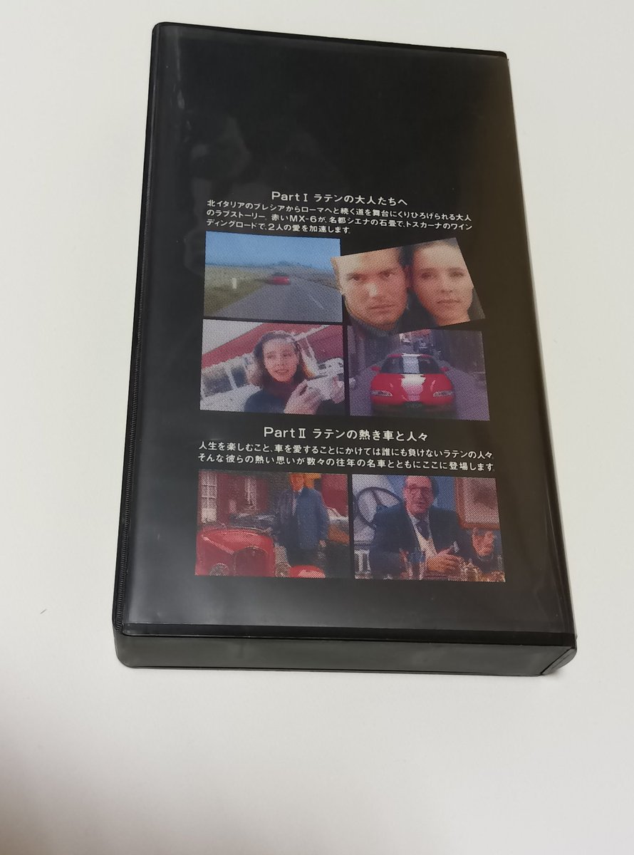 briska_1300love's tweet photo. 1992年発売のマツダ MX-6の販促用VHSビデオを入手しました!
キャッチコピーは"ラテンの旋律。"
一般市場でのライバルはプレリュードなどのデートカーでしたが、"ラテンの旋律。"というキャッチコピーの通り、目指すところは、往年のイタリアの名車だったのかもしれません。
#マツダ #MX6 https://t.co/iWRChJ4aaJ