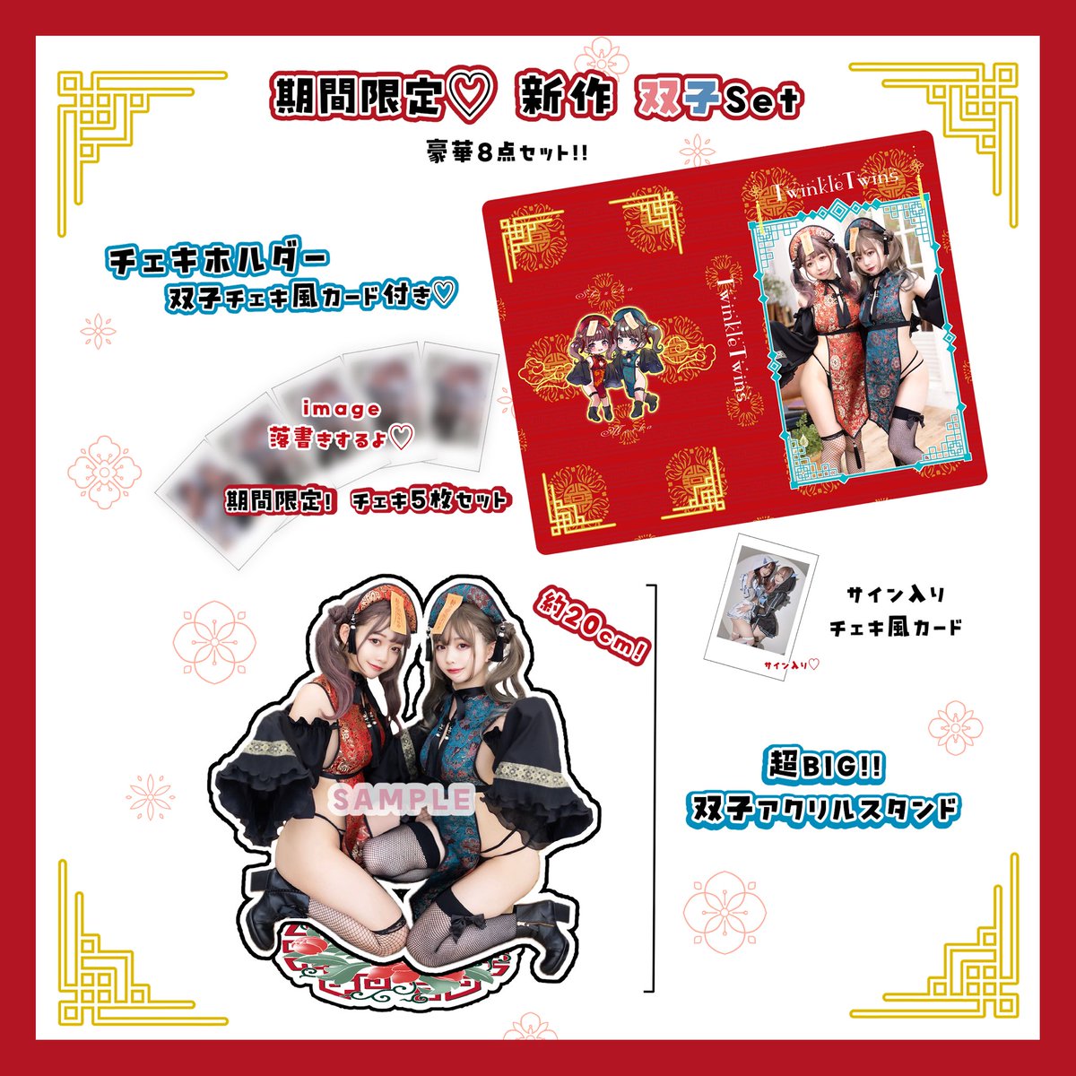 shizuku_chun's tweet photo. 【通販のお知らせ】
新作2種BOOTH通販開始しました❤️💙

超BIGな双子アクリルスタンド＆
チェキホルダー＆
チェキ風カードの��ットです✨
期間限定でらくがきチェキ5枚付きます🎶

#リアル双子 https://t.co/WNjKu8Tn8U