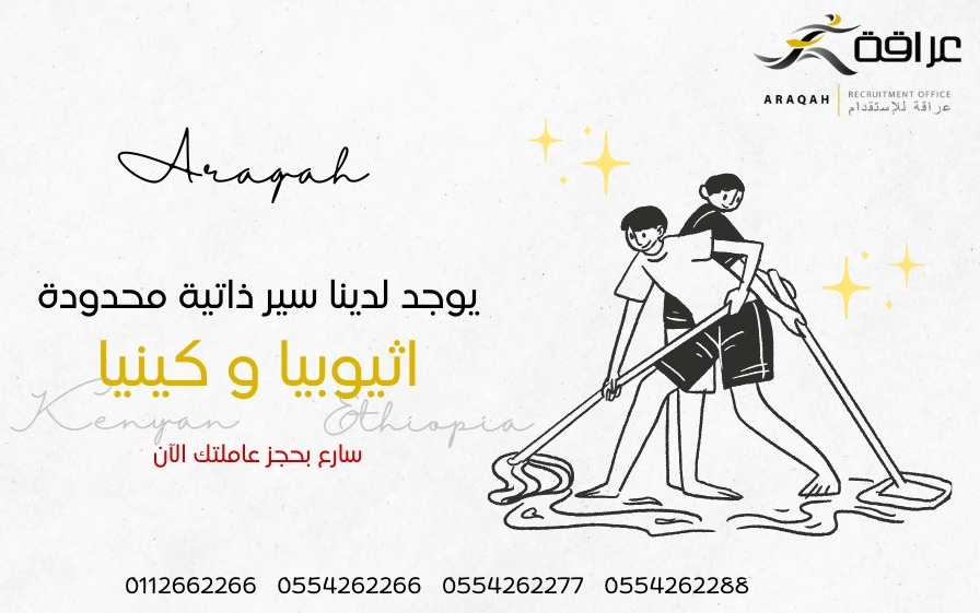 Araqah1's tweet photo. احجز عاملتك الآن 👍

#استقدام 
#اثيوبيا
#كينيا 
#عماله 
#عاملات 
#عماله_منزليه https://t.co/fkPhg3BOi6