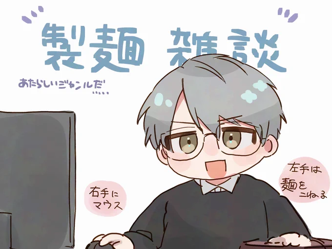 製麺雑談配信中
 #図解ヒトツバシ 