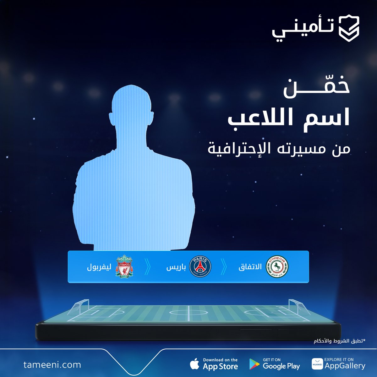 يا جماهير الإتفاق ❤️

تقدرون تعرفون مين اللاعب من مسيرته الإحترافية 👀؟

لاتفوتون فرصة الفوز بتيشيريت من نادي الإتفاق!

جاوب صح ✅
تابع صفحتنا ✋
إعادة نشر 🔁

فالكم الفوز ✨