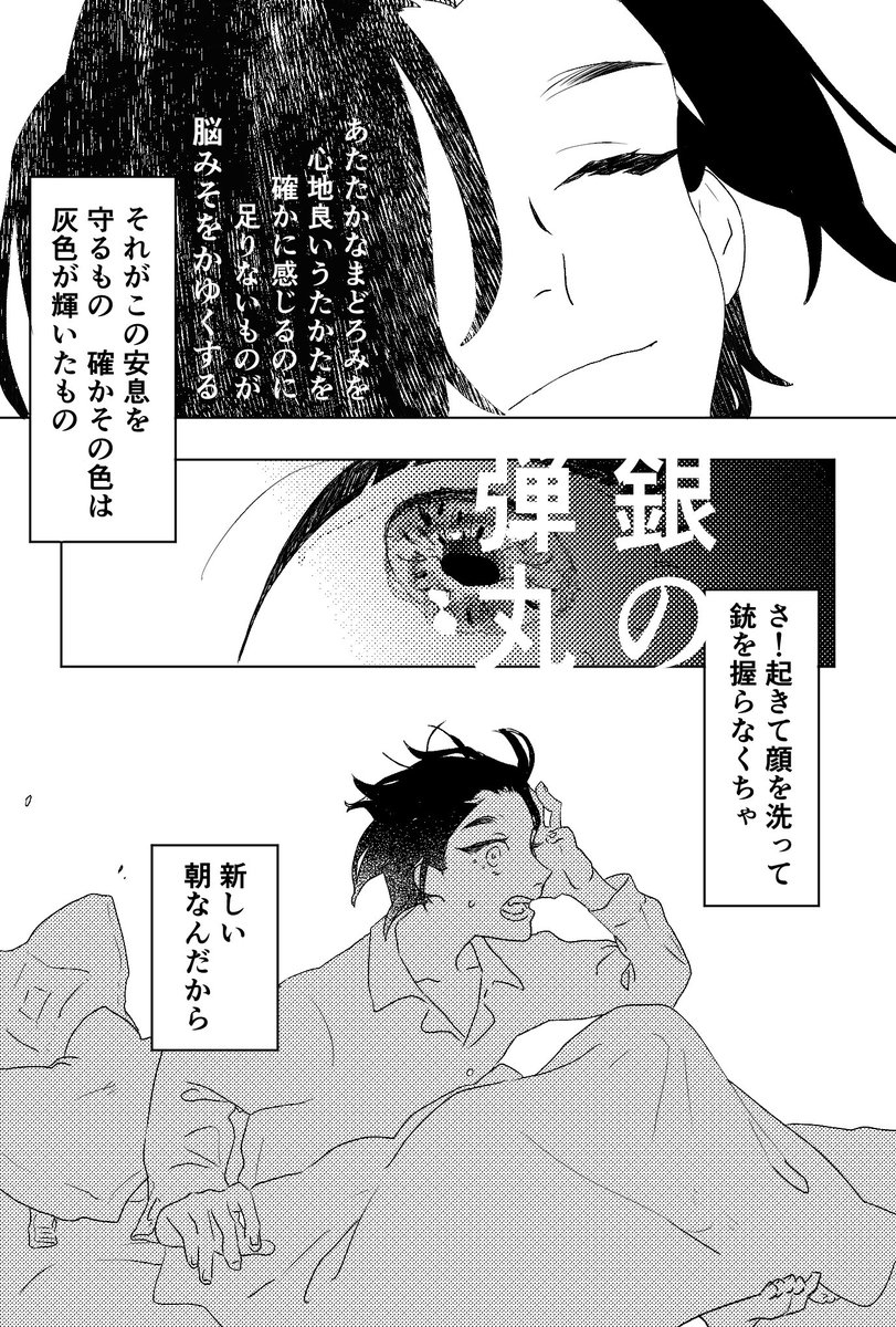 #ダリラヴ_Sunday
今日もまた寝癖を整えなきゃね! 