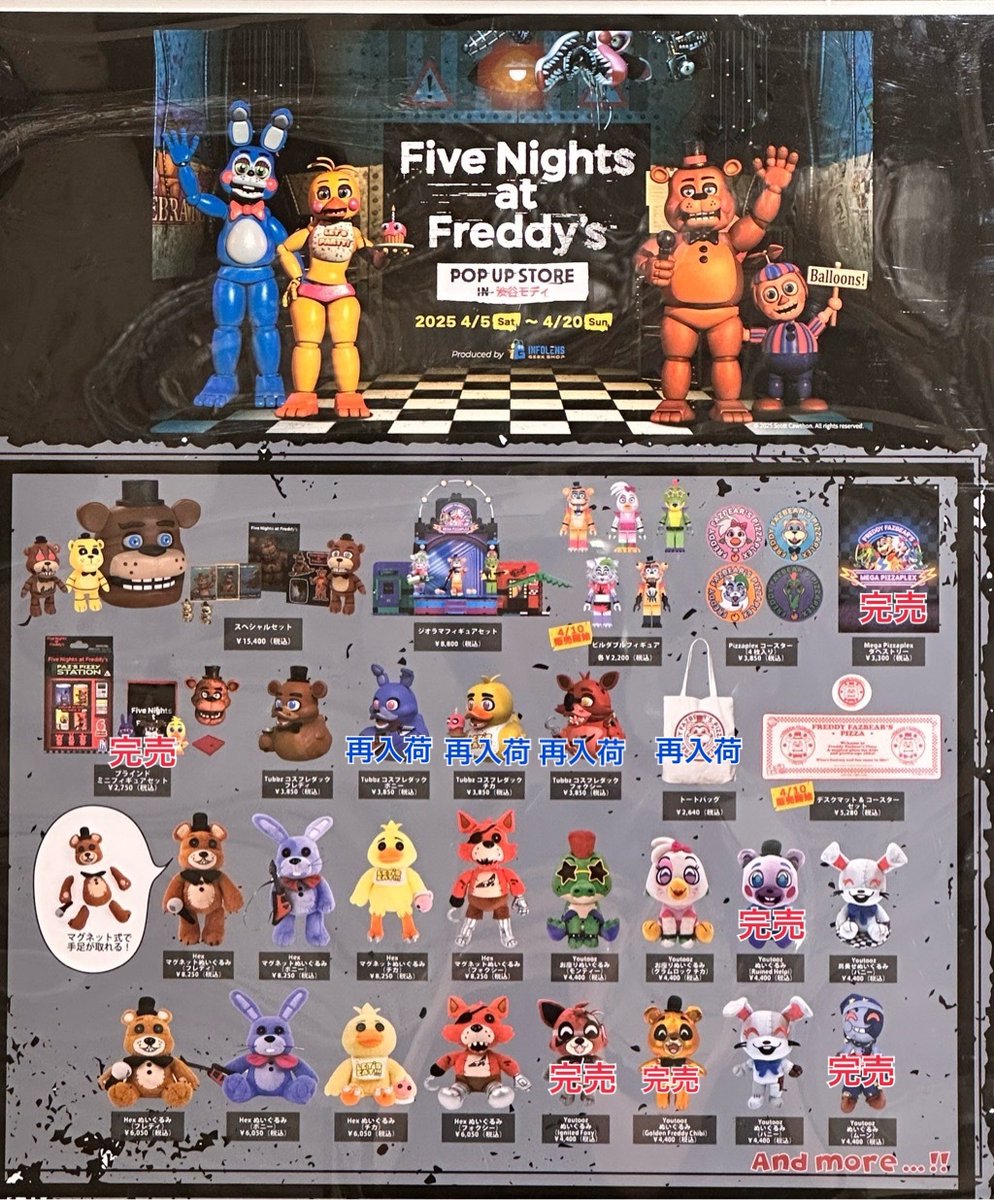 Five Nights at Freddy's POP UP STORE in渋谷モディ】 <再入荷情報