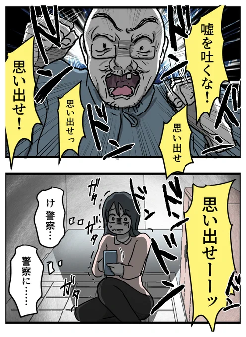 ストーカー化した義父が
ついに家まで追いかけてきて…!?

ヤバすぎる義父から逃げた話👴0/8 