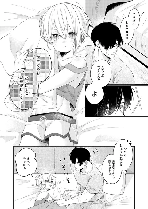 ちょろい

#創作BL 