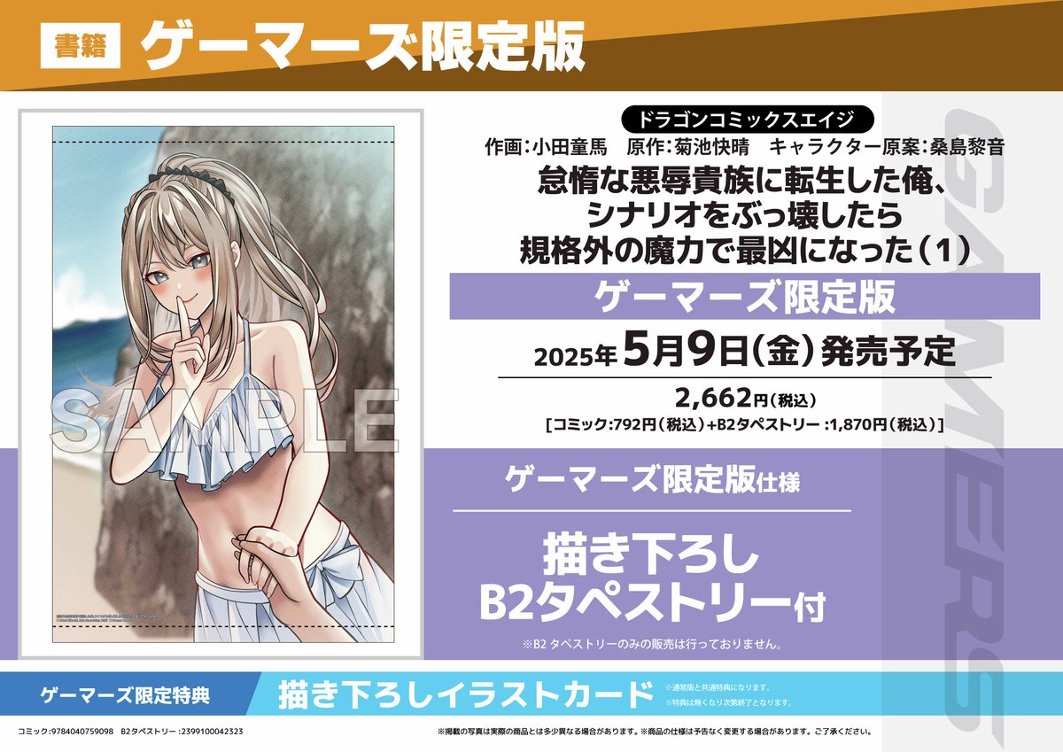 ?ドラゴンコミックスエイジ? 最凶成り上がり異世界学園ファンタジー 