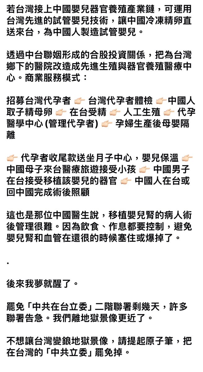 mg49k6591t's tweet photo. 建議大家可以看一下這個人寫的文

真的永遠不要低估中國的邪惡

也永遠不要低估台灣內部那些親中派要把台灣人搞死的決心

永遠不能相信中國！

永遠不能接受代理孕母法案通過！

永遠要對任何法案背後有可能的「中國因素」保持最高的警覺！

大家一定要永保警惕，有些法案背後是會害死台灣人的！ https://t.co/4kLR6kI7wK