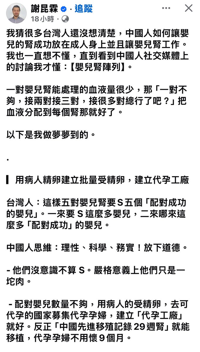 mg49k6591t's tweet photo. 建議大家可以看一下這個人寫的文

真的永遠不要低估中國的邪惡

也永遠不要低估台灣內部那些親中派要把台灣人搞死的決心

永遠不能相信中國！

永遠不能接受代理孕母法案通過！

永遠要對任何法案背後有可能的「中國因素」保持最高的警覺！

大家一定要永保警惕，有些法案背後是會害死台灣人的！ https://t.co/4kLR6kI7wK