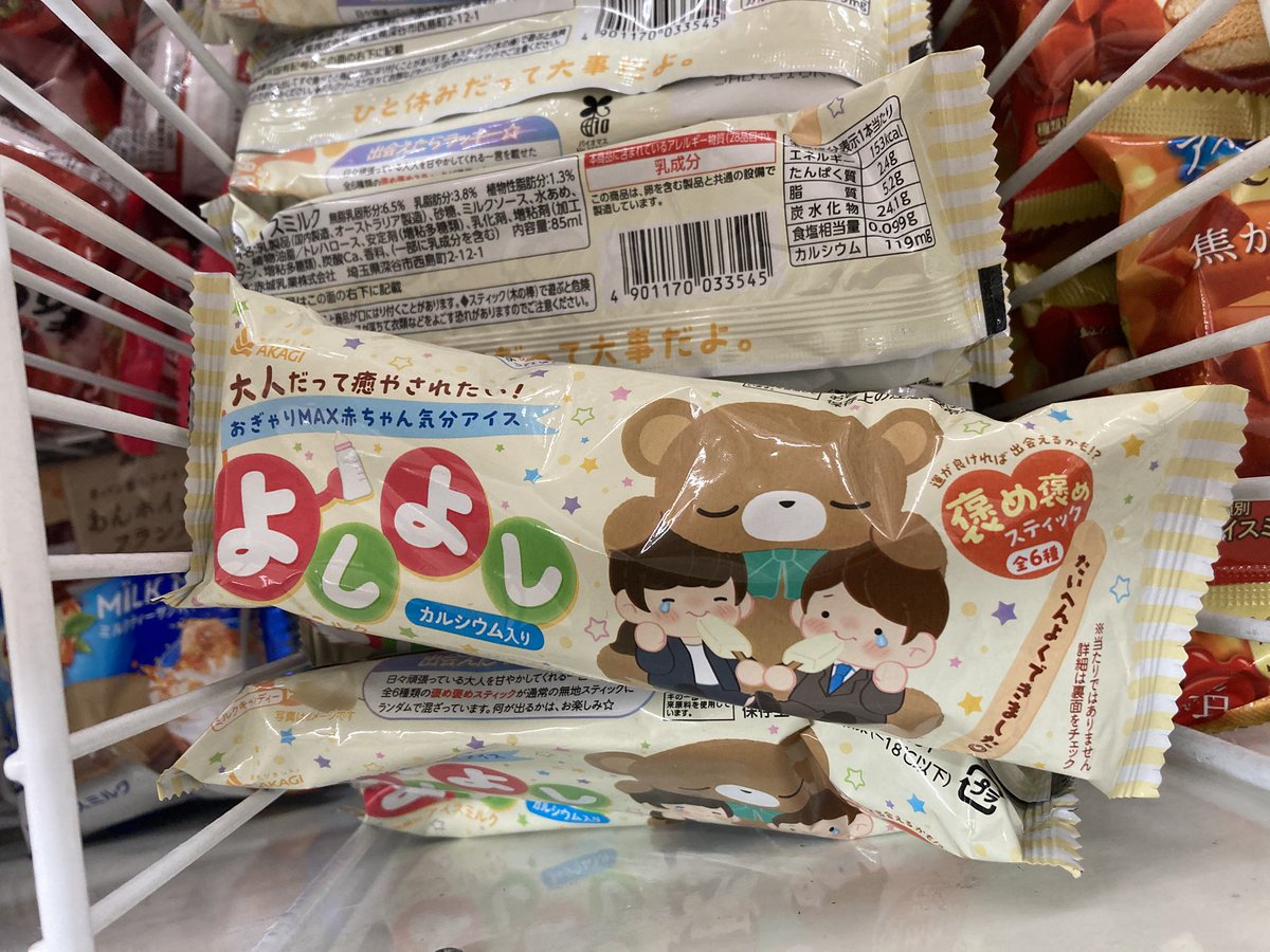 子供にアイス買って帰ろうかなと思って手を伸ばしたら、もうちょっと闇が深いやつだった