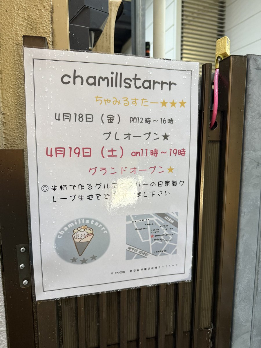 NACSitabashi's tweet photo. 成増に新しくできるクレープ屋さん「chamillstarrr ちゃみるすたー★」のプレオープンとグランドオープンの情報です‼️ https://t.co/ikQLGzQZB8
