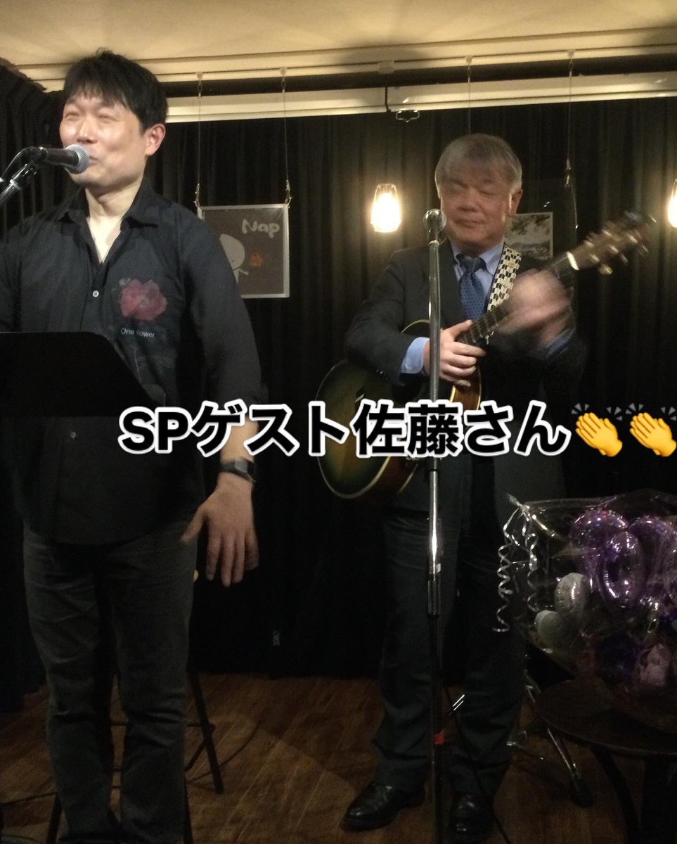 snoopytyn's tweet photo. 4/9白楽Napにて浜野誠さんの「バースデーLive」開催🎶SPゲスト佐藤さんも登場🎸
とっても癒されました🥰改めて
「浜野さんお誕生日おめでとうございます🎉」 https://t.co/Q7HmXQ9k8i