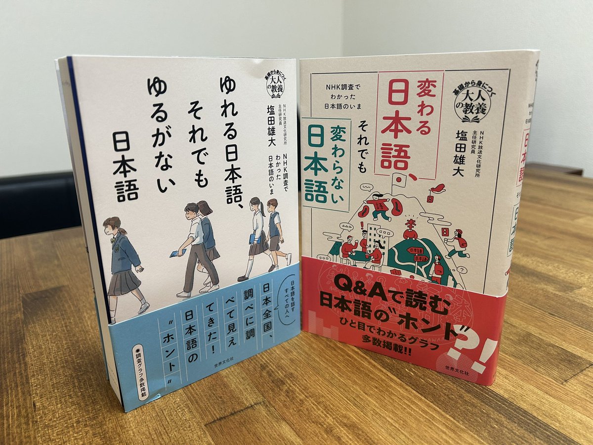 ゆれる日本語、それでもゆるがない日本語 NHK調査でわかった日本語の