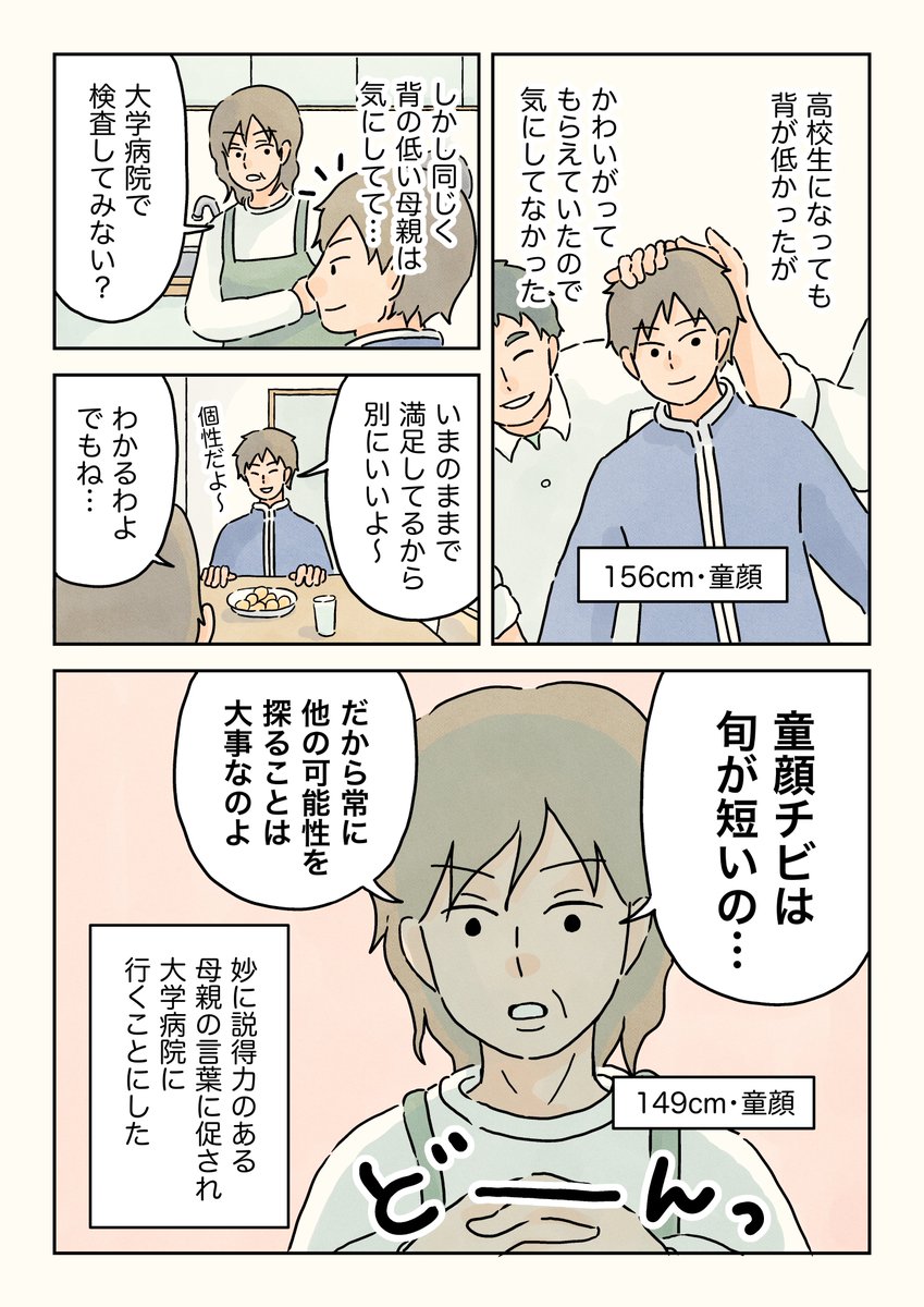 背が低くて大学病院に行かされた話。(1/3) 
