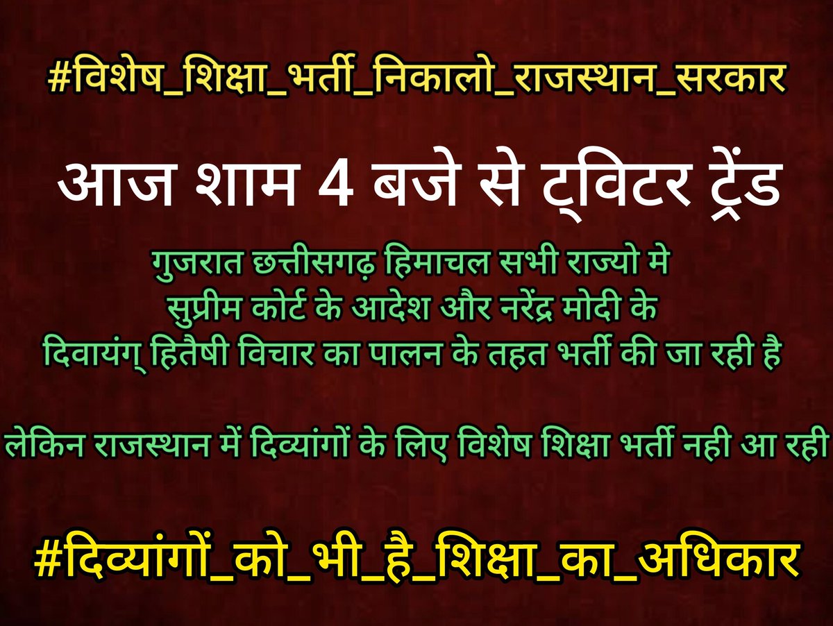 Sonu Gaur (@gaursonu1994) on Twitter photo <a href="/GaurSonu1994/">📚 संघर्षशील विशेष शिक्षक संगठन राजस्थान 📚</a>
विशेष शिक्षा में राजस्थान में 5000 पदों पर भर्ती हो <a href="/GaurSonu1994/">📚 संघर्षशील विशेष शिक्षक संगठन राजस्थान 📚</a>
विशेष शिक्षा में राजस्थान में 5000 पदों पर भर्ती हो