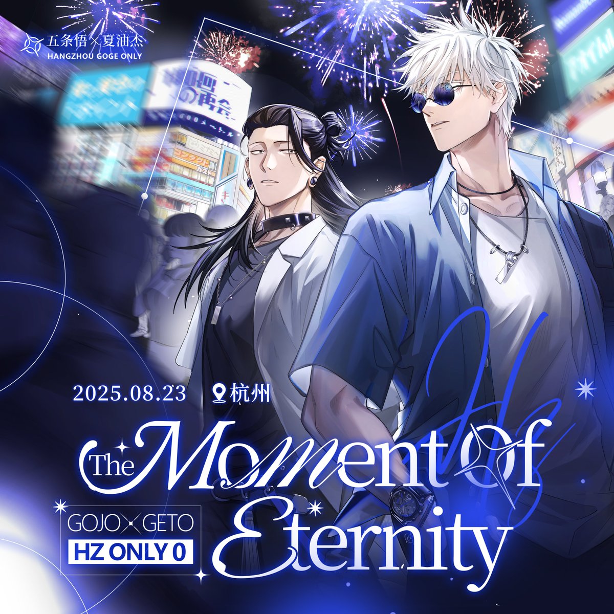 CN_gogeonly's tweet image. #五夏 
 HZ GOGE ONLY 0
The Moment Of Eternity｜初宣

—Everything returns to zero.

宣图画师：@KIYORO2
更多活动内容请关注后续宣发