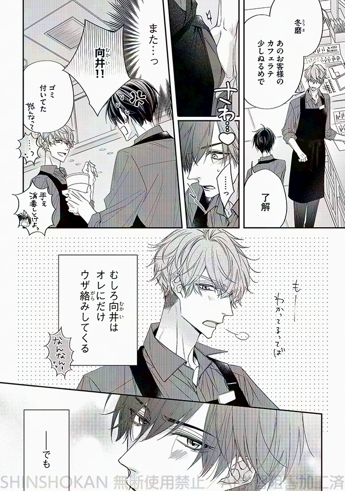 3／10） | 鳴坂リン🍒 さんのマンガ | ツイコミ(仮)