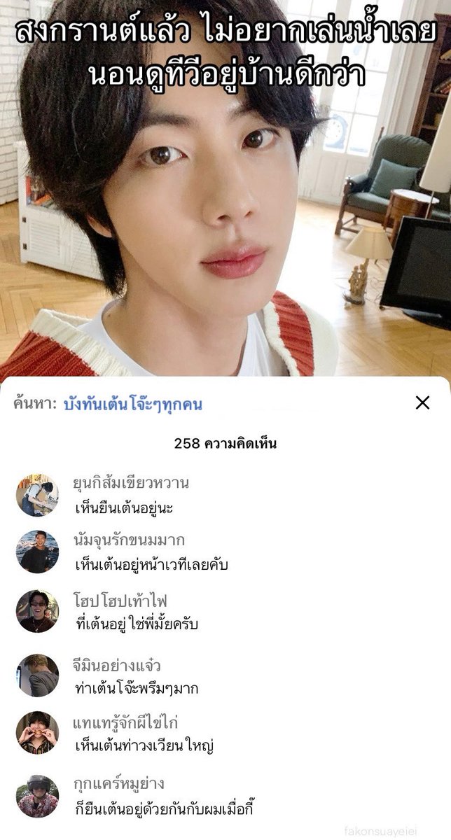 jin🌟 สงกรานต์นี้ไม่อยากเล่นน้ำเลย นอนดูทีวีอยู่บ้านดีกว่า