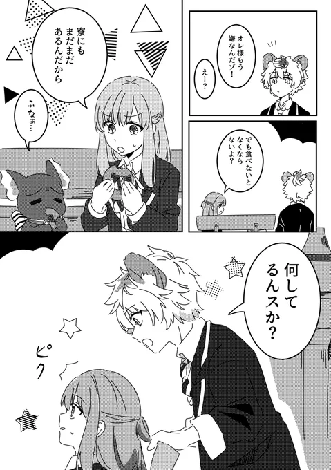 ラギ監とドーナツの話
#twstプラス 