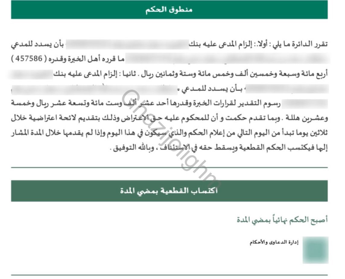 GhaziJolighm's tweet photo. 📍انتصار قضائي للمتضررين من #العقارات الممولة، فبحمد الله وتوفيقه، صدر حكم قضائي نهائي لصالح عميلنا، قضت فيه المحكمة المختصة بإلزام الجهة المدعى عليها – بصفتها الجهة الممولة – بدفع مبلغ (457,586.00 ريال سعودي) كتعويض عن العيوب الجسيمة التي لحقت بالعقار محل عقد المرابحة. 
وقد استند الحكم إلى أن الجهة #الممولة، رغم إقرارها بصحة البيع واعترافها بوجود علاقة تعاقدية #تمويلية مع المدعي، تنصلت من المسؤولية بدعوى أن العميل هو من اختار العقار بنفسه وأنها مجرد ممول، وأنها لم تقم ببنائه. كما تمسكت بإبراء المدعي لذمتها من العيوب.

إلا أن فريق الدفاع كان حاسمًا، مؤكدًا أن من شروط صحة عقد #المرابحة الشرعية أن تتملك الجهة الممولة العقار تملكًا حقيقيًا قبل بيعه، وأن #الإبراء لا يشمل العيوب الجسيمة أو الخفية، بل الظاهرة فقط. كما ثبت تقصير الجهة الممولة في تسليم المستندات اللازمة لملاحقة البائع الأول #المقاول.

وبعد أن ثبت للمحكمة وجود عيوب جسيمة حالت دون #الانتفاع بالعقار، تم ندب خبير عقاري لتقدير #الأرش (التعويض عن النقص في القيمة)، والذي قدّره بـ (457,586.00 ريال سعودي)، وعلى هذا الأساس صدر الحكم لصالح العميل.

هذا الحكم يعد سابقة قضائية تعزز حماية حقوق #المتضررين من شراء ما يسمى #فلل_الكراتين وعقود (#المرابحة). 
 #شركة_غازي_بن_جليغم_للمحاماة_والاستشارات_القانونية