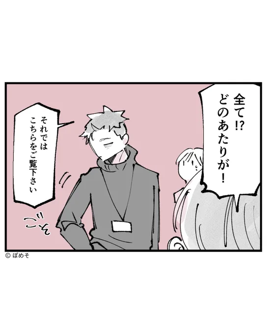 声デカ執着客の話⑤
(4/7) 