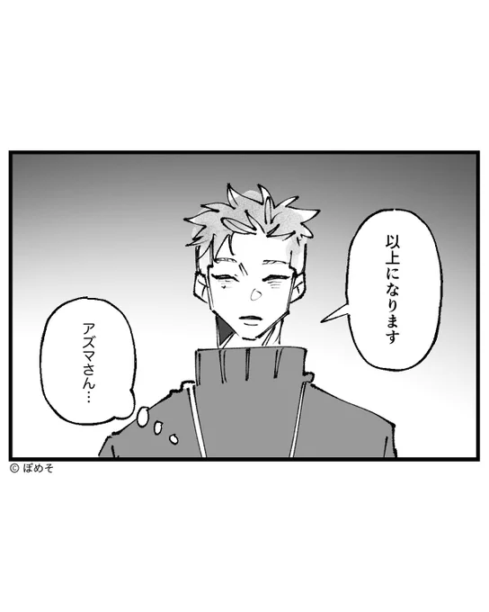 声デカ執着客の話⑤
(6/7) 