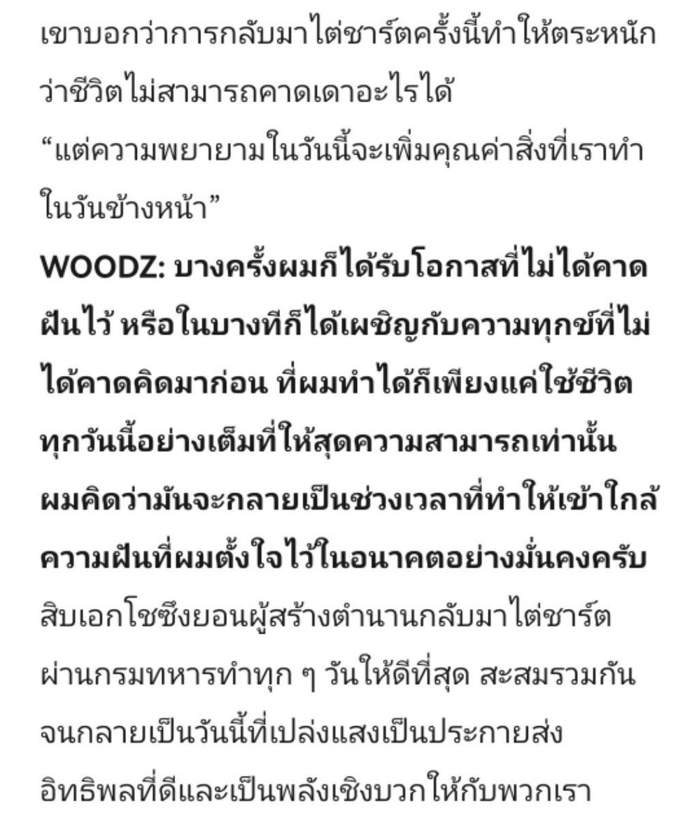 BeaniverseYoun2's tweet photo. #WOODZ: บางครั้งผมก็ได้รับโอกาสที่ไม่ได้คาดฝันไว้ หรือในบางทีก็ได้เผชิญกับความทุกข์ที่ไม่ได้คาดคิดมาก่อน ที่ผมทำได้ก็เพียงแค่ใช้ชีวิตทุกวันนี้อย่างเต็มที่ให้สุดความสามารถเท่านั้น ผมคิดว่ามันจะกลายเป็นช่วงเวลาทำให้ผมเข้าใกล้ความฝันที่ผมตั้งใจไว้ในอนาคตอย่างมั่นคงครับ https://t.co/qjv8DTg636