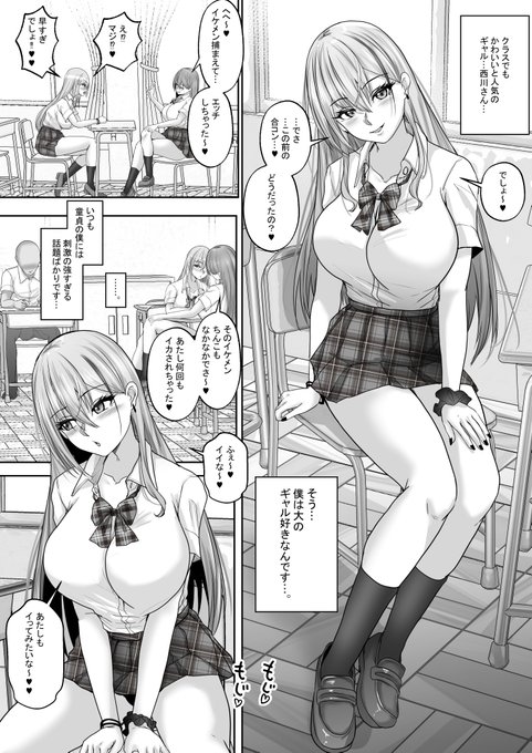 憧れのギャルとの秘密の性関係1 憧れのギャルにデカチンがばれて、そのまま筆おろしセックスすることにッ! 