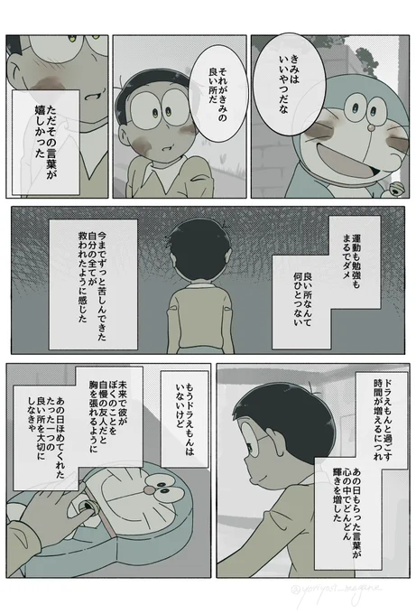 のびがドラに呪われる話 