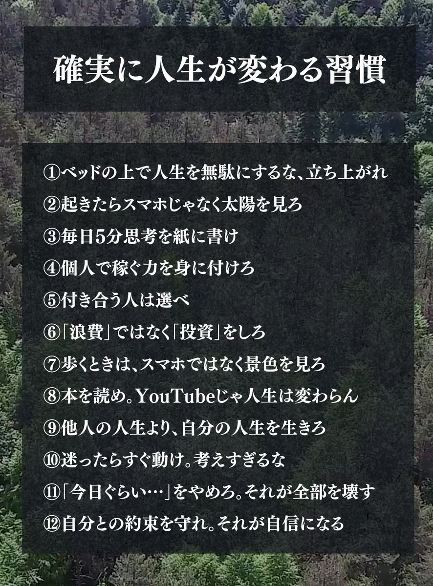 人生が確実に変わる習慣12選 #人間関係 #言葉 #自己啓発 #お金 #習慣 youtube.com/shorts/KwJF5P8…