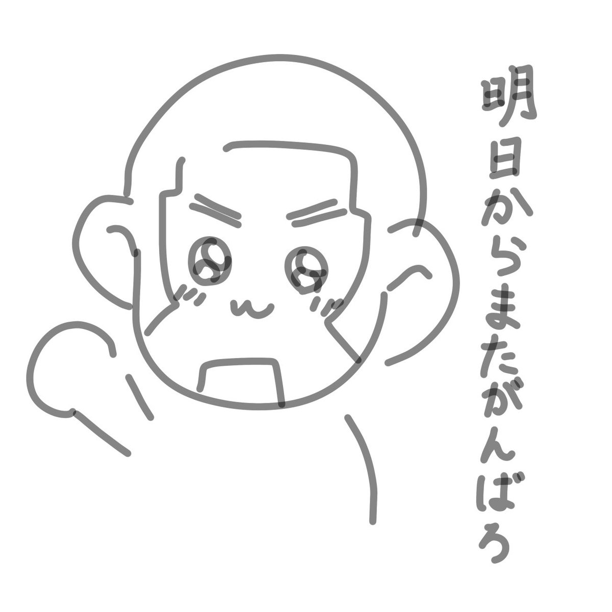 明日って、もしかして、げ、月曜日？？？