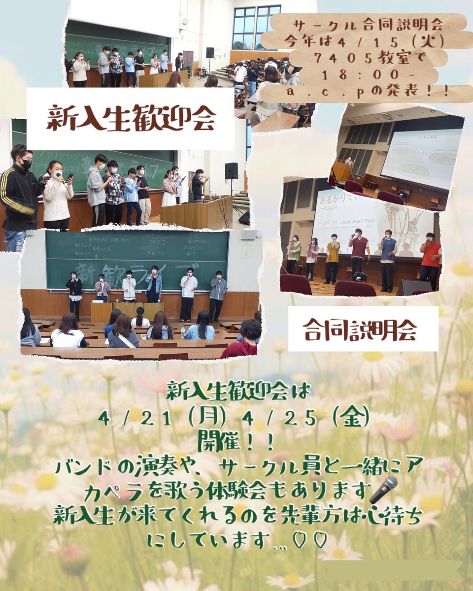 駿河台大学アカペラサークルa.c.p tweet media