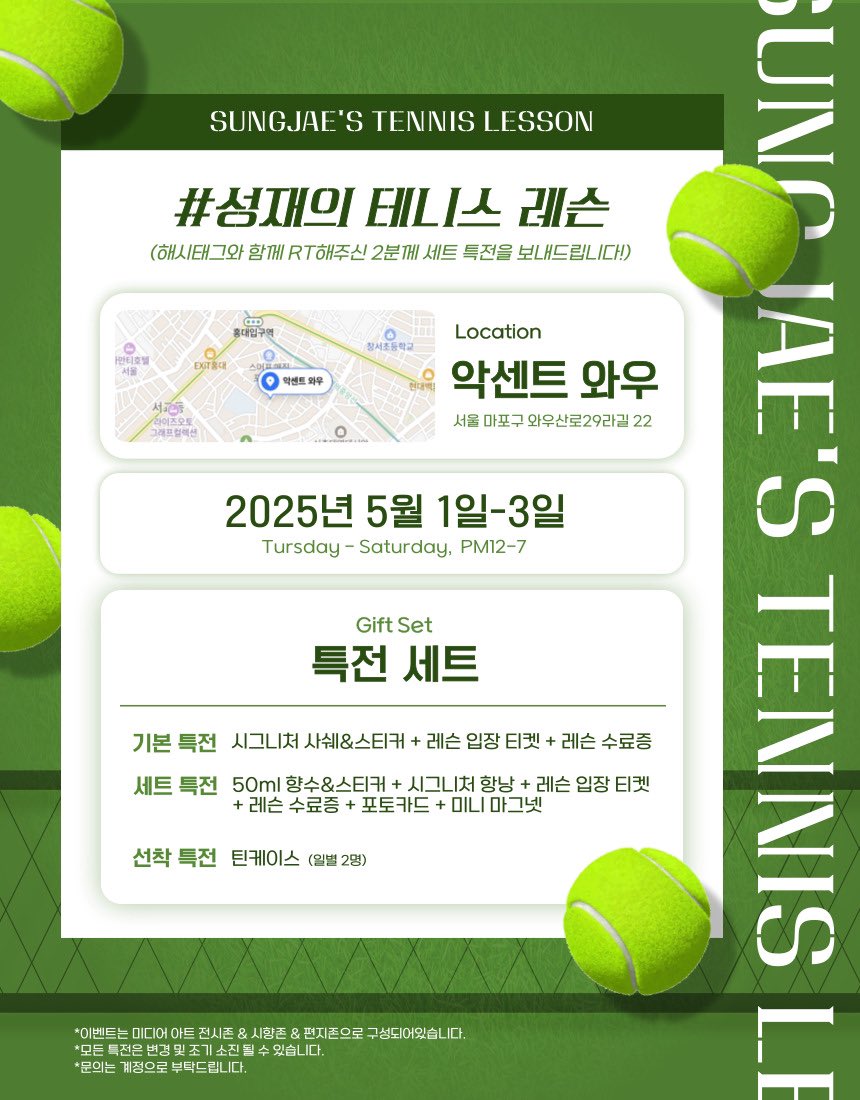 ˗ˋ◜ 성재의 테니스 레슨 ◝ˊ˗

🎾 𝟸𝟻.𝟶𝟻.𝟶𝟷 - 𝟶𝟻.𝟶𝟹
🎾 𝙰𝙲’𝚂𝙲𝙴𝙽𝚃 𝚆𝙾𝚆 

성재와의 승부 없는 ♡١٥٧٤♡ 
테니스 매치에 참여하시겠습니까? 

본 공지를 #RT 하시면 추첨을 통해
한 분께 세트 특전을 보내드립니다

#성재의_테니스_레슨 
#육성재 #YOOKSUNGJAE