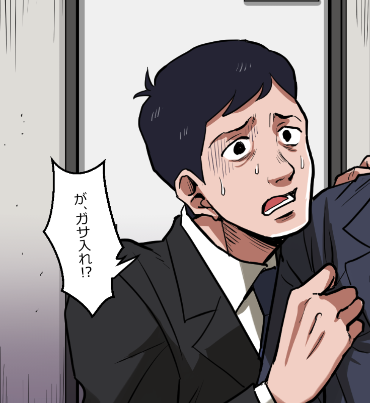 ニートヤクザの事務所にマル暴がガサ入れに来る話
#ニート極道 