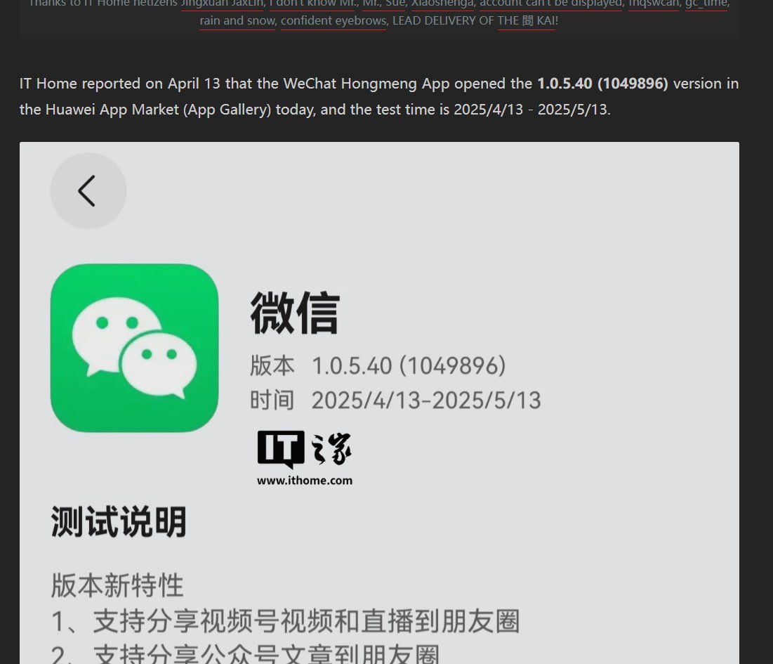 LivingInHarmony's tweet photo. Support sharing official account articles to the circle of friends, WeChat Hongmeng App 1.0.5.40 trial upgrade
https://t.co/rBYO4d59f5
#HarmonyOSNEXT #HarmonyOS5 #OpenHarmony #OSBeta #PrivateBeta #PublicBeta #AppUpdate #WeChat #CN #Native https://t.co/krV9o1ZhPc