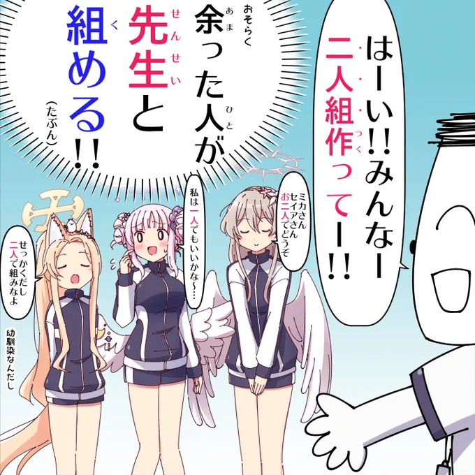 はーい!みんなー二人組作ってー!
#ブルアカ 