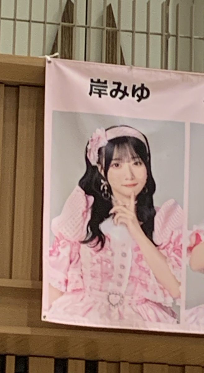 mochi50rpm's tweet image. ＃HASHTAGEVENT 2部

1部と企画も違って楽しかった〜❗️

楽しそうにしてる岸みゆ、
笑顔の岸みゆ、
ほんと元気もらえる☺️

来週も仕事頑張れそう✌️

＃岸みゆ ＃ババババンビ