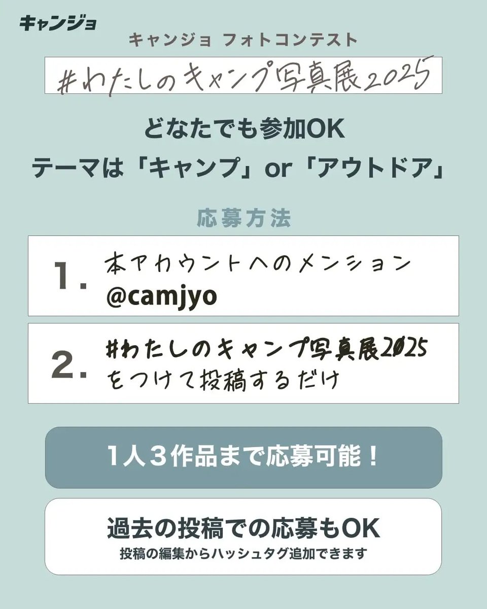 camjyo's tweet photo. 豪華景品が当たる！
#わたしのキャンプ写真展2025
Instagramで簡単応募！優秀賞はソニーストアで展示と、ソニー製品やアウトドアグッズが当たります！🎯
詳しくはコメント欄チェック！ https://t.co/NdYaYo4Ktq