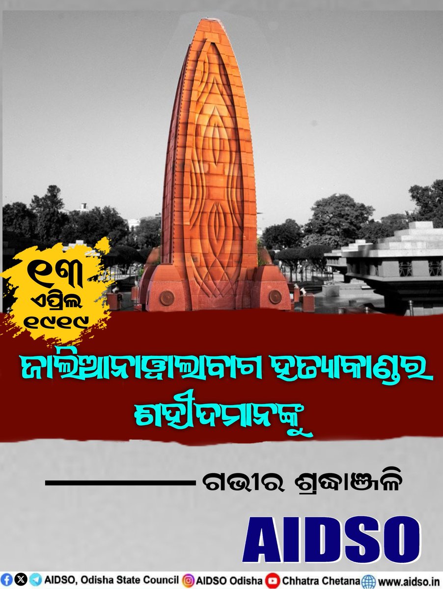 AIDSO_ODISHA's tweet photo. #13_april
#Jallianwala_Bagh 
#aidso 
@AIDSO_ODISHA https://t.co/qMisKu3Ovh