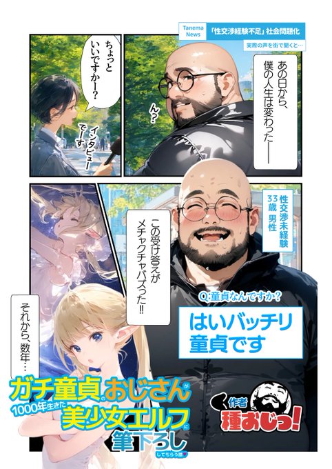 童貞のおかげで人生が変わったおじさんの話・・・ 