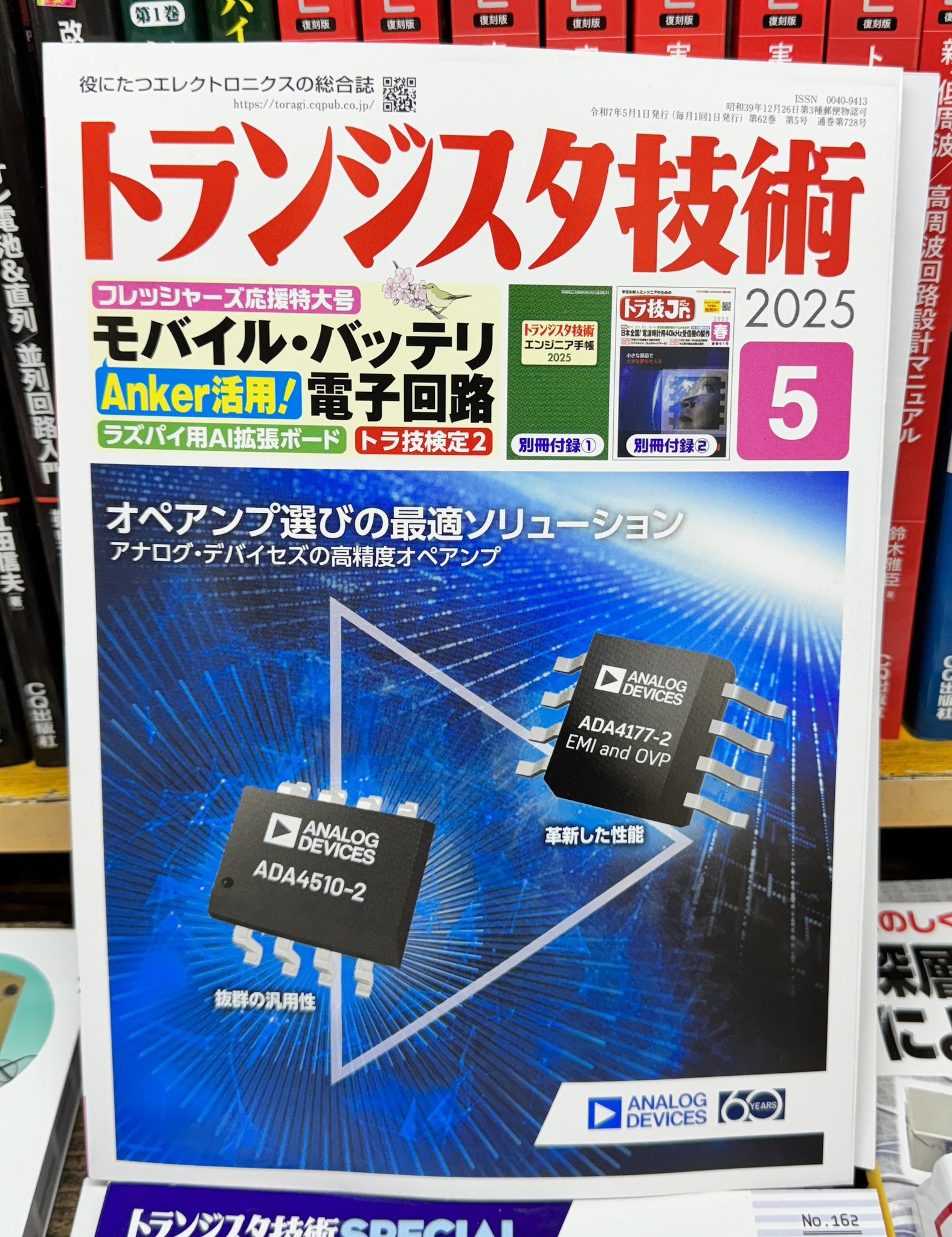トランジスタ技術 2025年 4月号