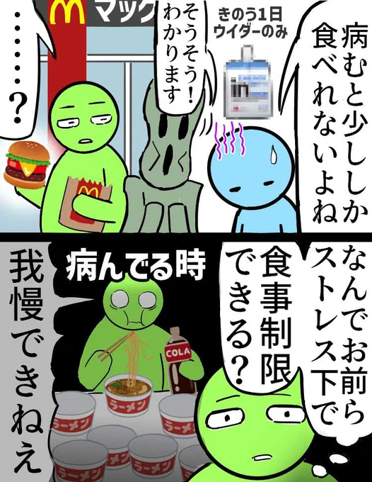 食べられなくて悩んでる人がいる事は
重々わかってるんだが

病んで食べられなくて20kg痩せた
みたいな話を聞くと

不謹慎だが
「うらやま～!!!」ってなる

病んで食欲がなくなる、って経験をしたことが
一生に一度もありません。マジで。

病めば病むほど食う量が増えたことしかない!(再掲載) 